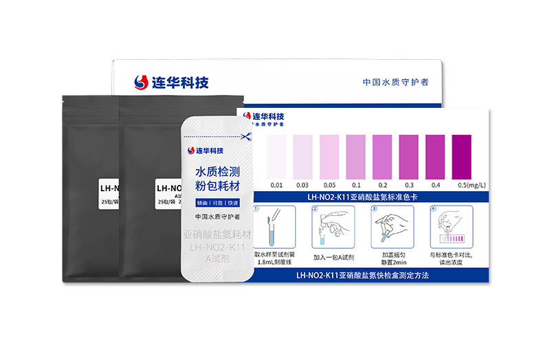 亚硝酸盐氮快检盒